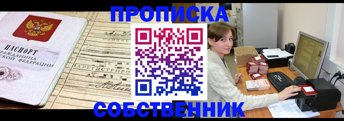 временная регистрация собственник в Невьянске